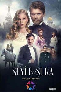 Курт Сеит и Александра 6 серия