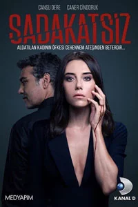 Неверный 25 серия