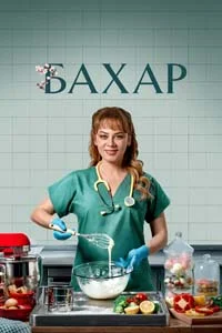 Бахар 33 серия